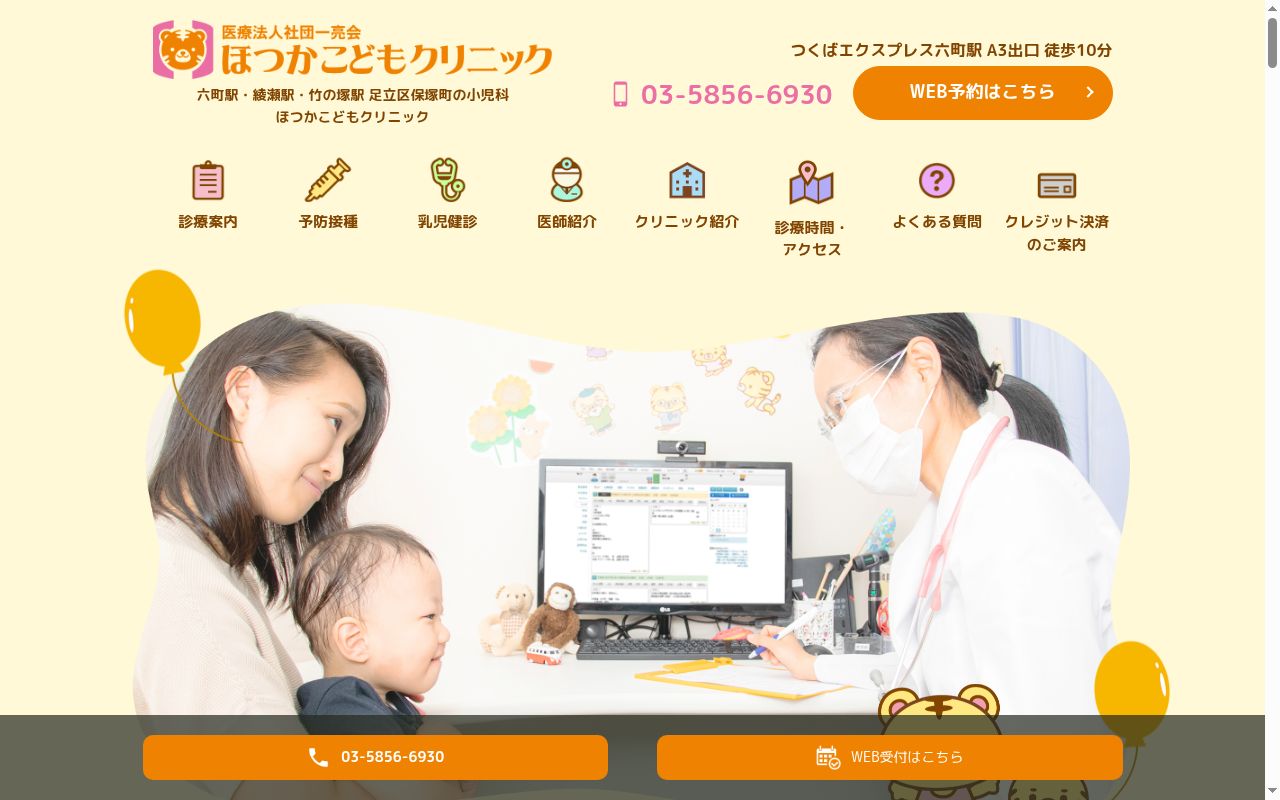 医療法人社団一亮会　ほつかこどもクリニックの公式サイトのスクリーンショット
