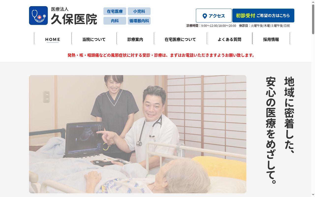 医療法人　久保医院の公式サイトのスクリーンショット