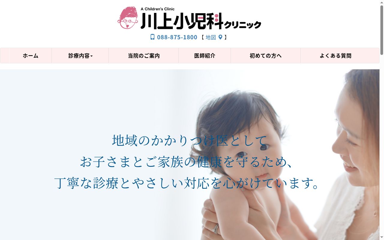 川上小児科クリニックの公式サイトのスクリーンショット
