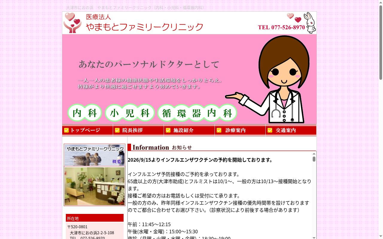 医療法人　やまもとファミリークリニックの公式サイトのスクリーンショット