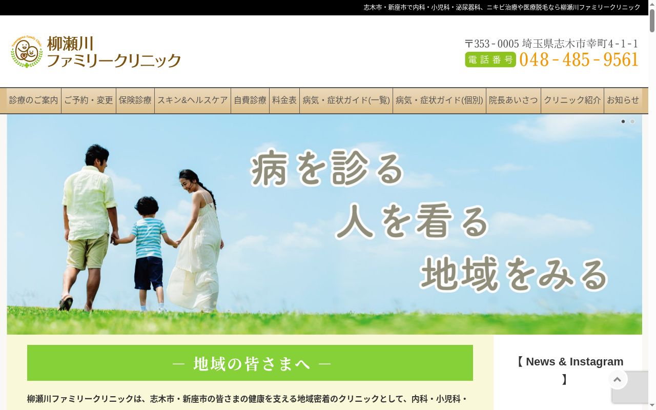 医療法人社団Ｍｅｄｓｕｒｆ柳瀬川ファミリークリニックの公式サイトのスクリーンショット