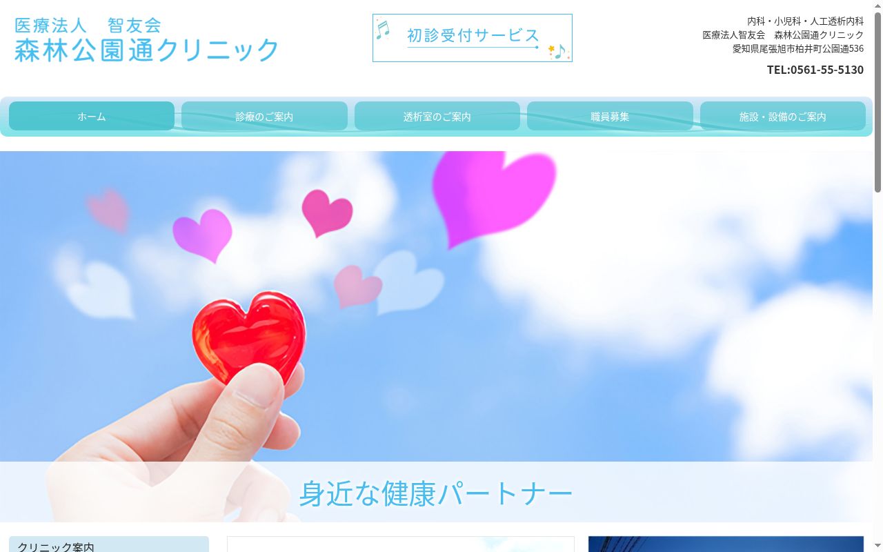 医療法人智友会　森林公園通クリニックの公式サイトのスクリーンショット