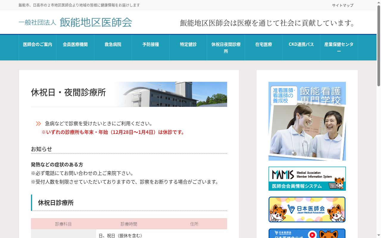 飯能地区医師会立　休祝日・夜間診療所の公式サイトのスクリーンショット