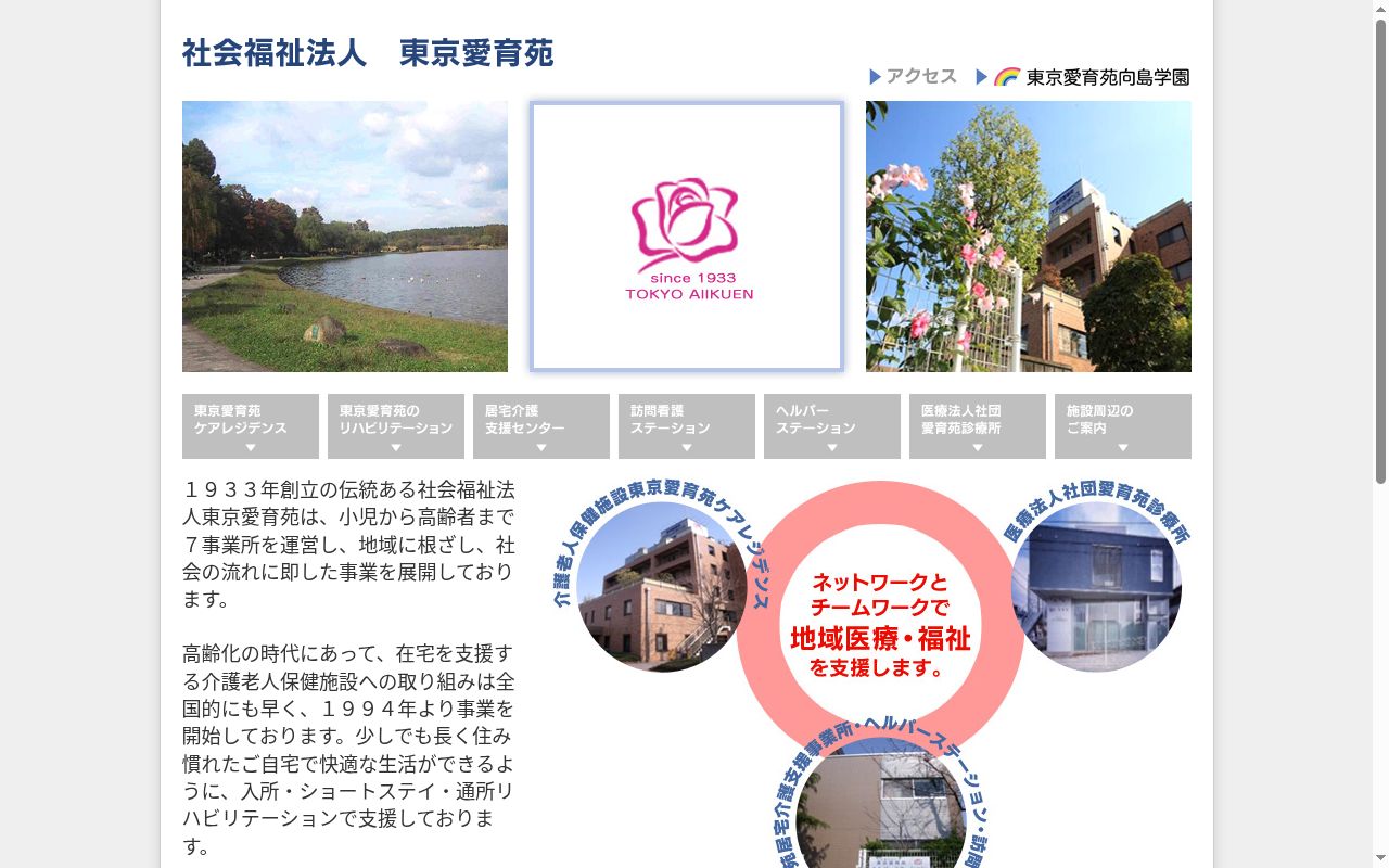 医療法人社団　愛育苑診療所の公式サイトのスクリーンショット