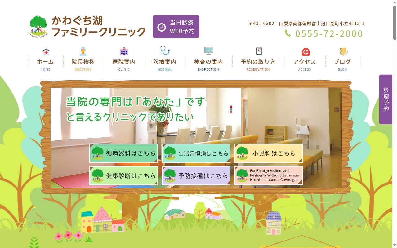 医療法人燦玖会かわぐち湖ファミリークリニックの公式サイトのスクリーンショット
