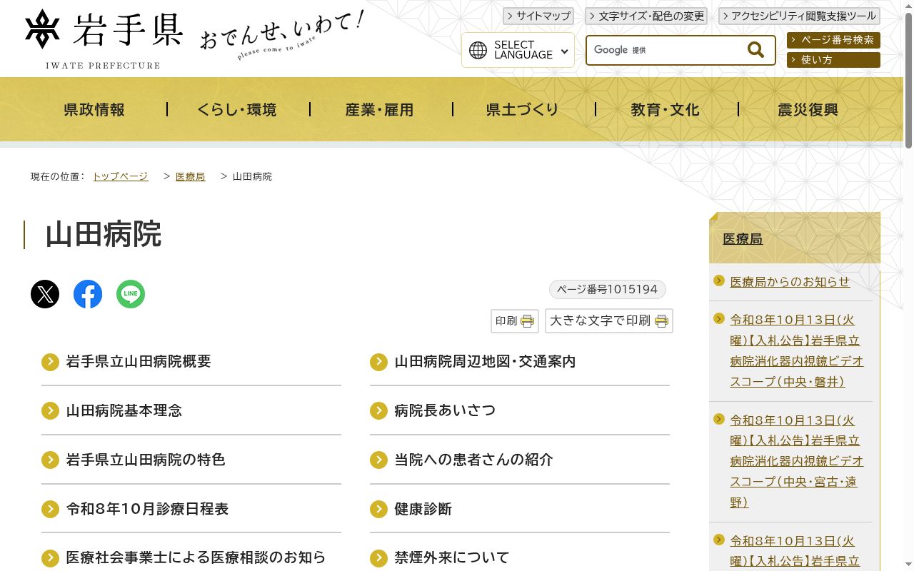 岩手県立山田病院の公式サイトのスクリーンショット