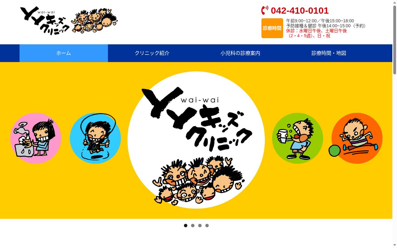 医療法人社団元気会ＹＹキッズクリニックの公式サイトのスクリーンショット