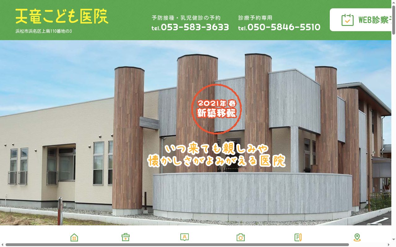 天竜こども医院の公式サイトのスクリーンショット