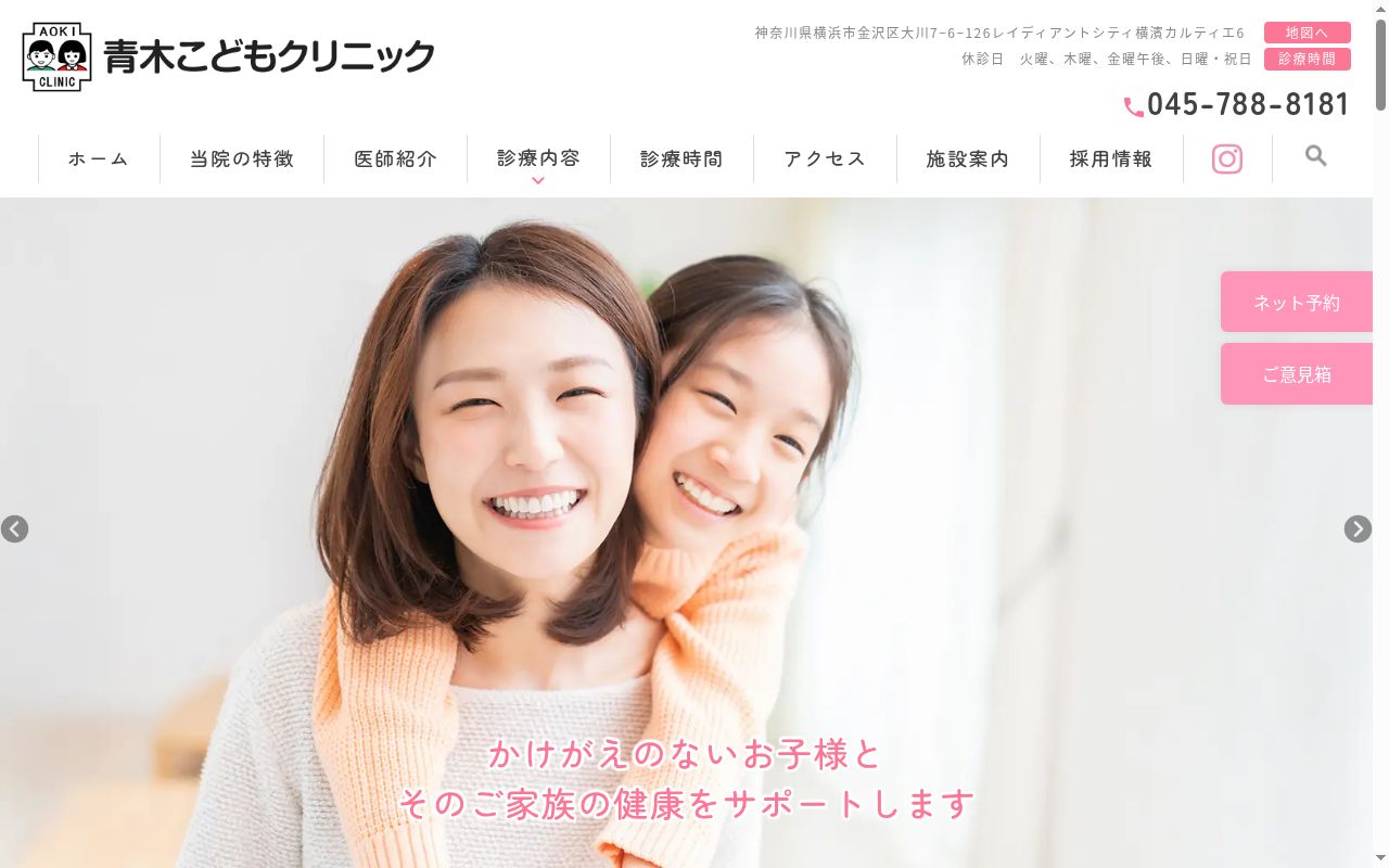 医療法人社団アクロス青木こどもクリニックの公式サイトのスクリーンショット