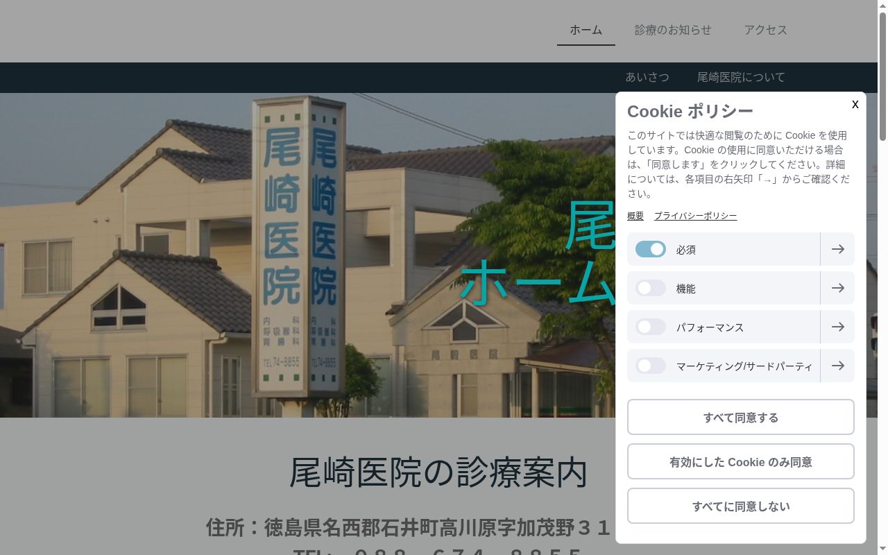 尾崎医院の公式サイトのスクリーンショット
