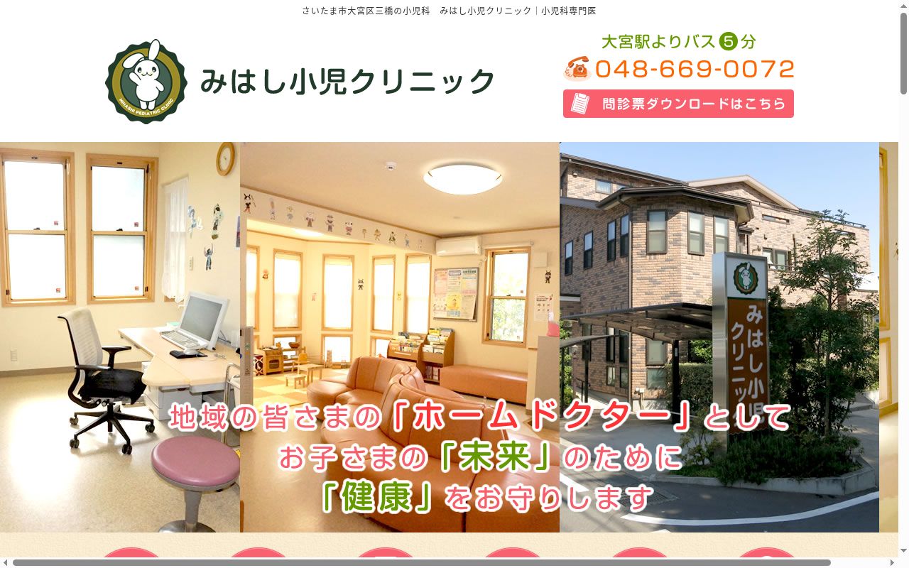 みはし小児クリニックの公式サイトのスクリーンショット