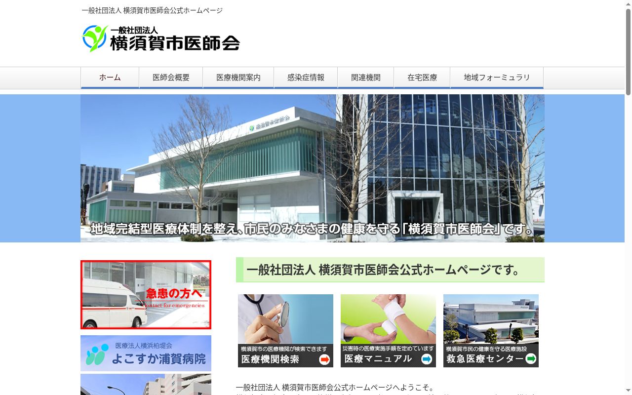 鎌倉医院の公式サイトのスクリーンショット