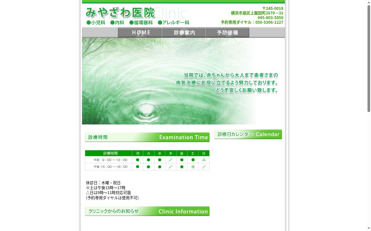 医療法人社団　恵友会　みやざわ医院の公式サイトのスクリーンショット