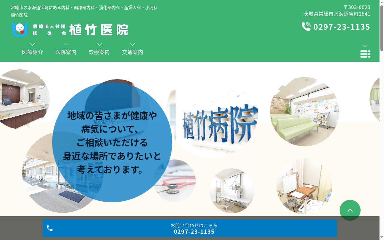 医療法人社団修徳会　植竹医院の公式サイトのスクリーンショット