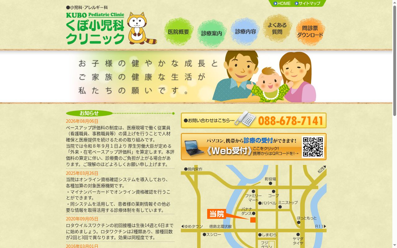 くぼ小児科クリニックの公式サイトのスクリーンショット