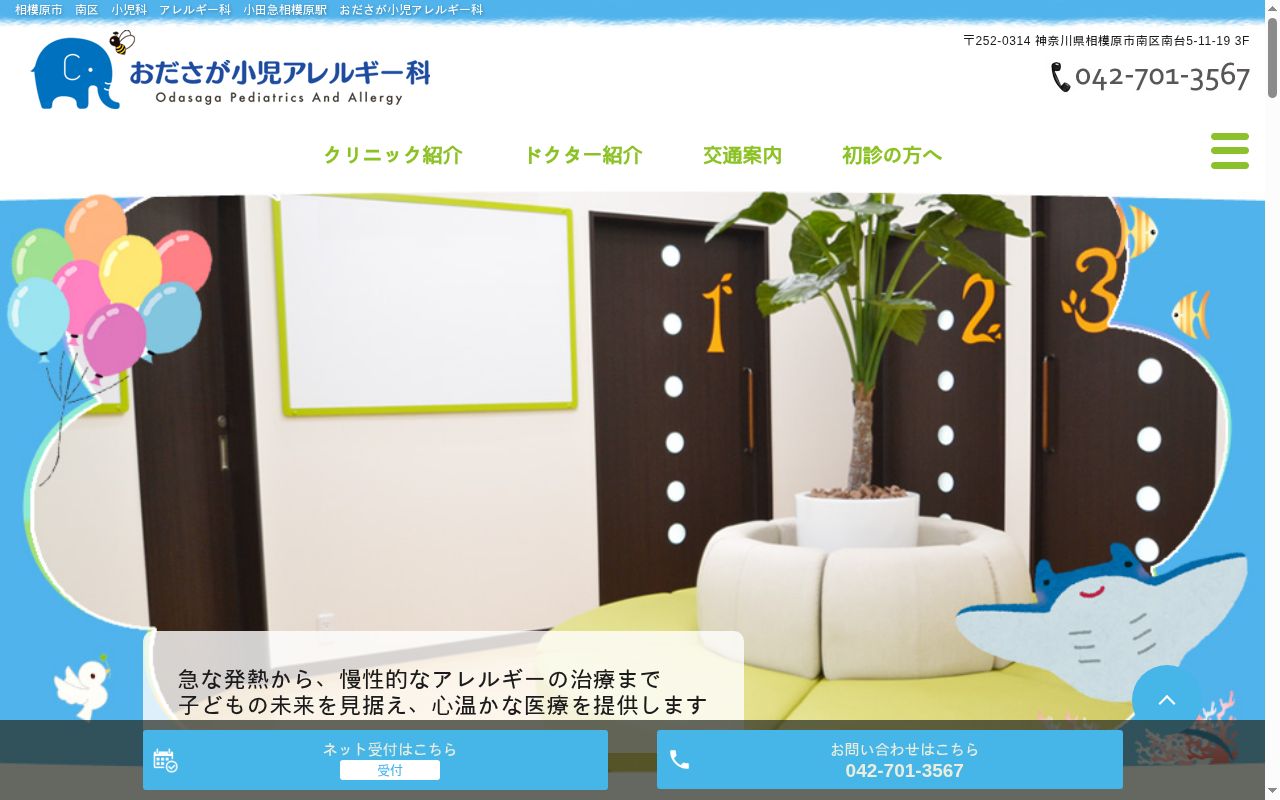 おださが小児アレルギー科の公式サイトのスクリーンショット