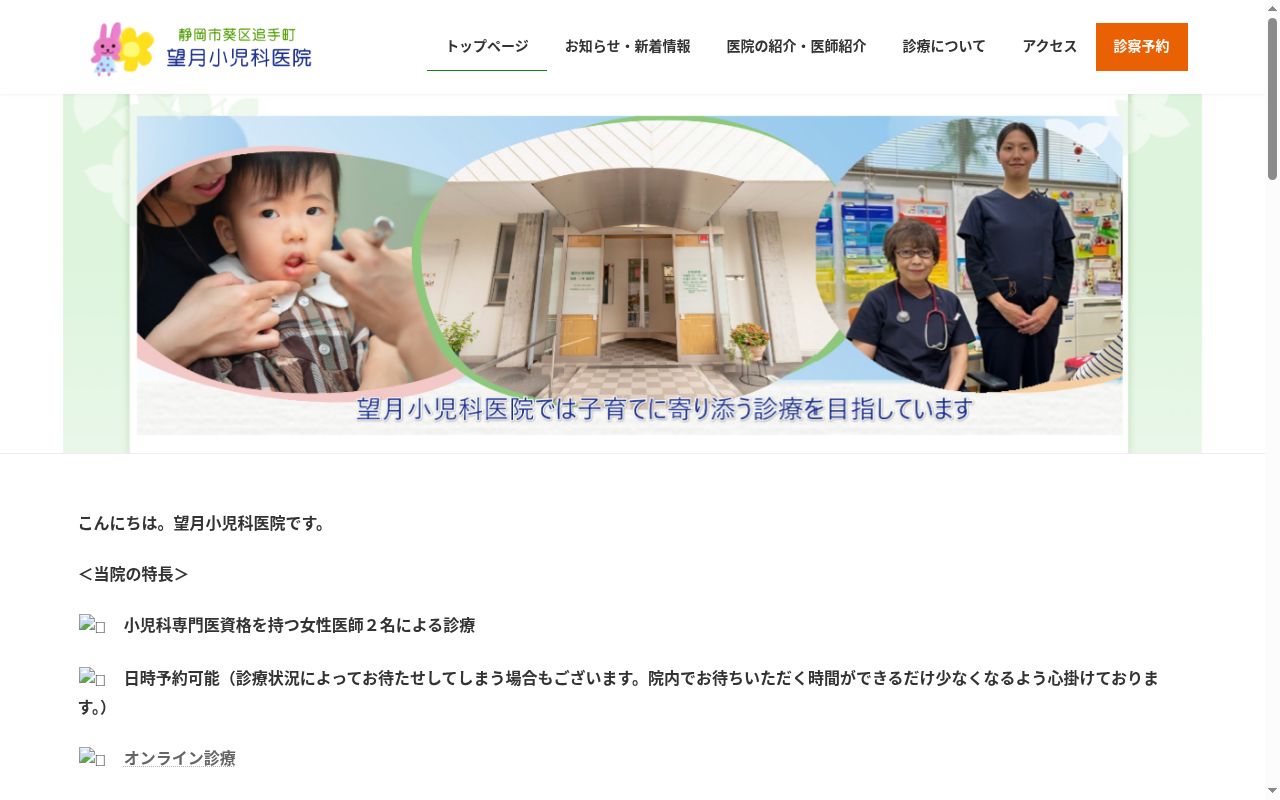 望月小児科医院の公式サイトのスクリーンショット