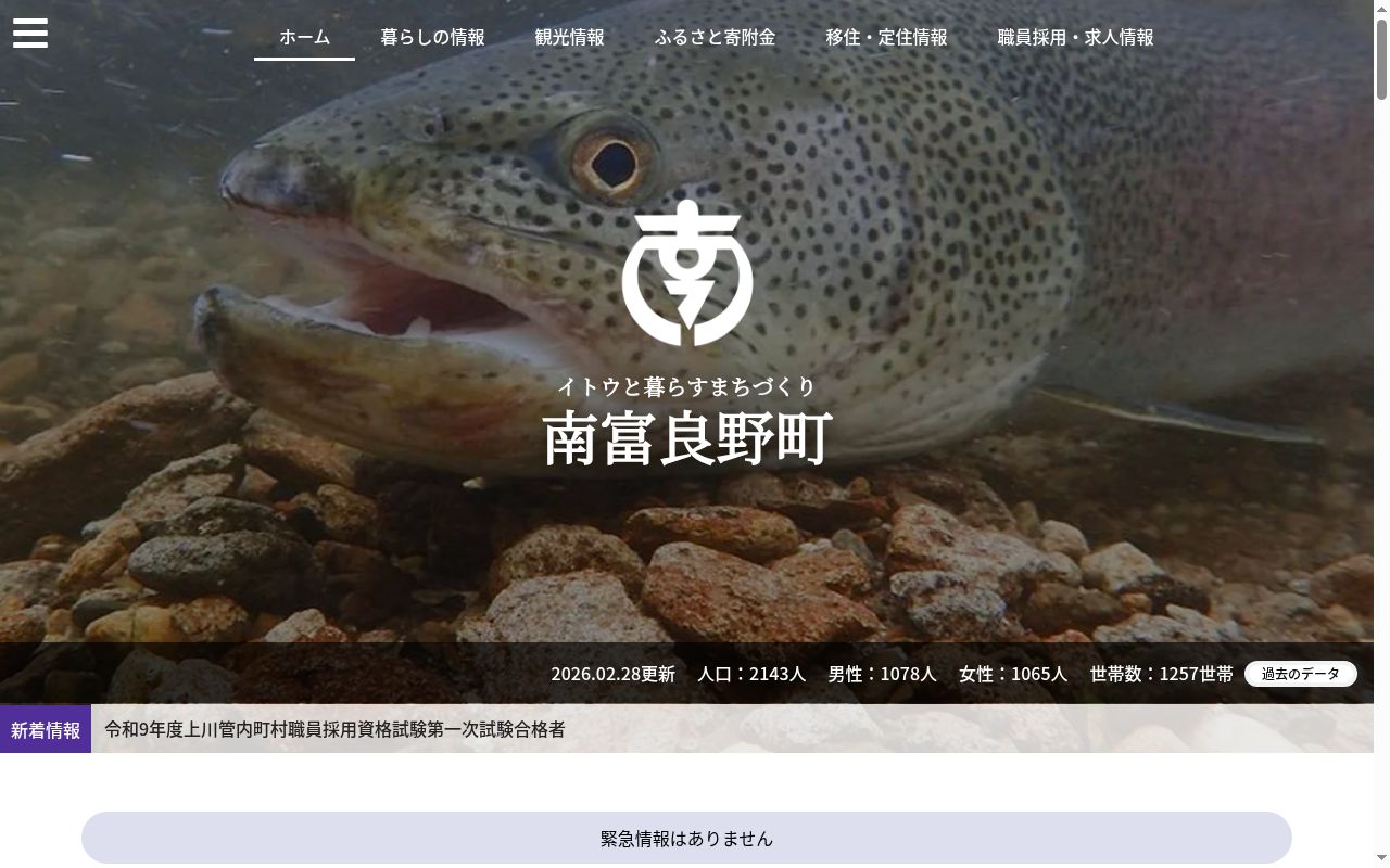 南富良野町立幾寅診療所の公式サイトのスクリーンショット