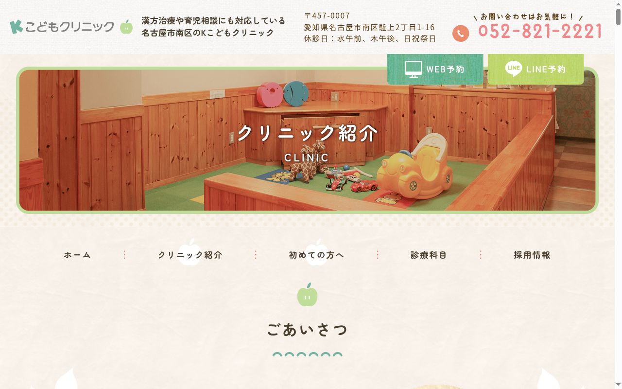 Ｋこどもクリニックの公式サイトのスクリーンショット