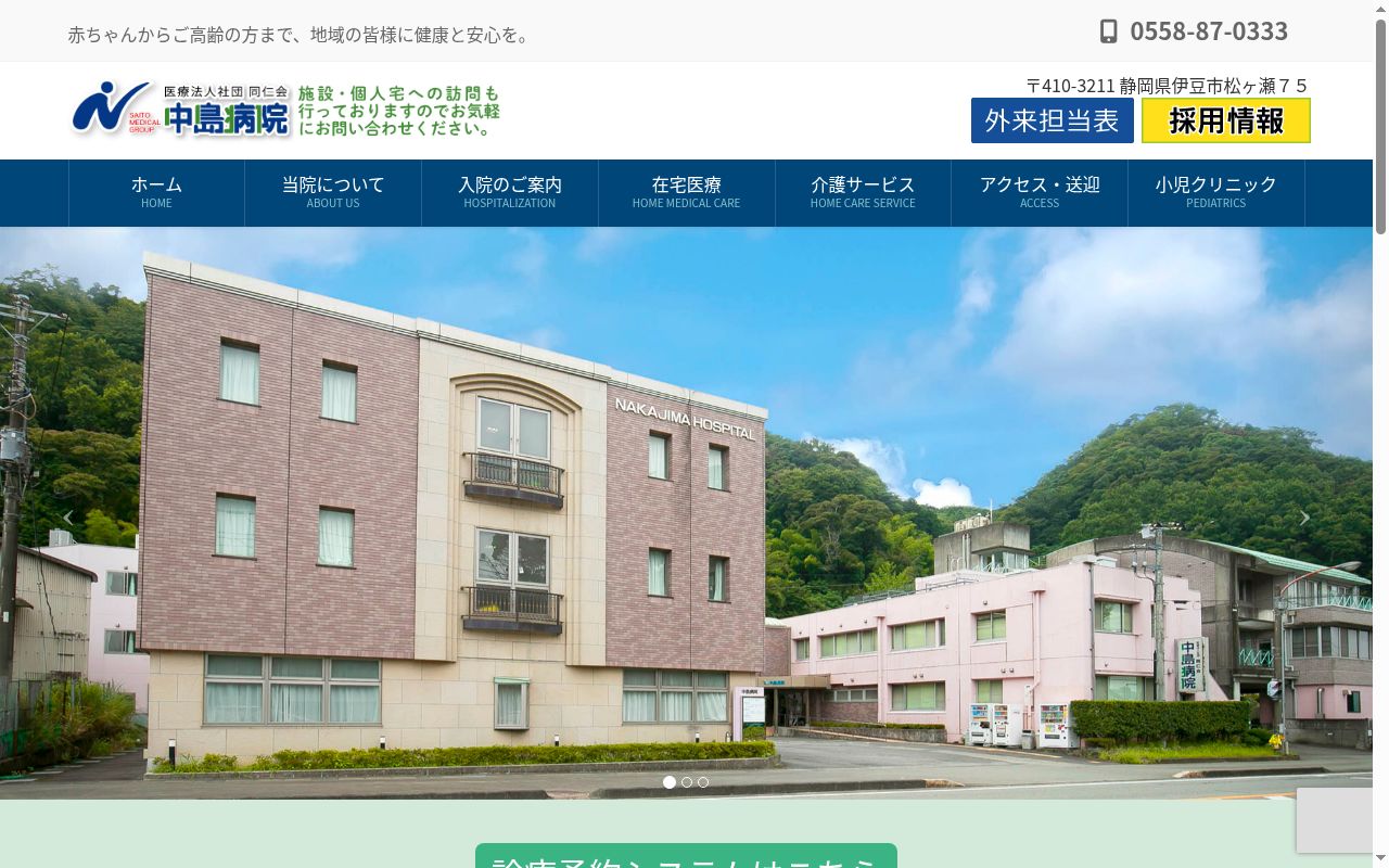医療法人社団同仁会　伊豆長岡小児クリニックの公式サイトのスクリーンショット