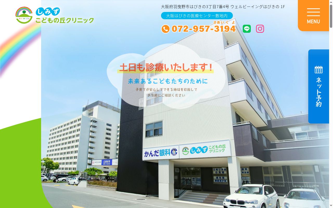 しみずこどもの丘クリニックの公式サイトのスクリーンショット