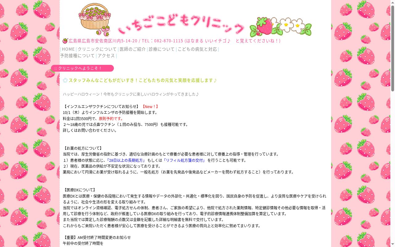 いちごこどもクリニックの公式サイトのスクリーンショット