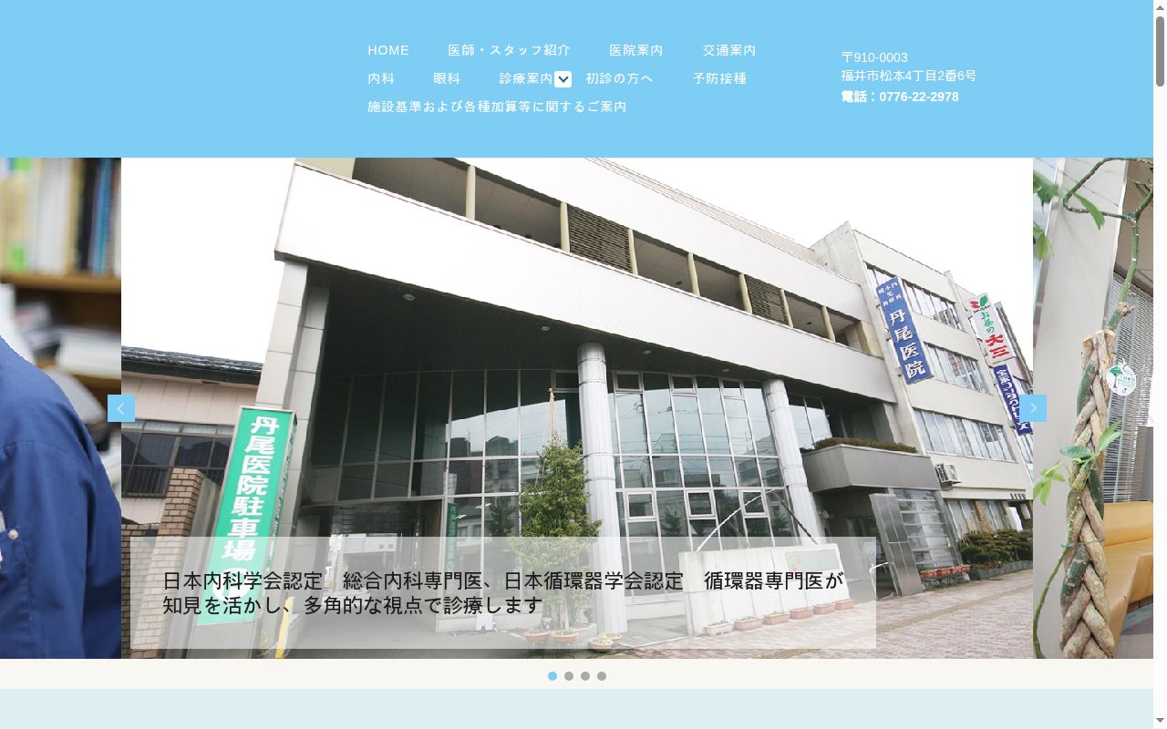 医療法人桂会　丹尾医院の公式サイトのスクリーンショット