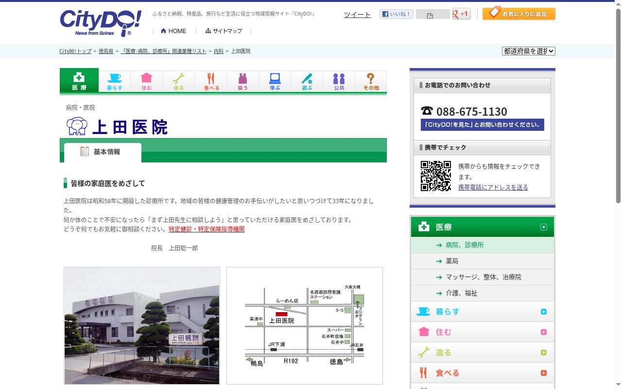 上田医院の公式サイトのスクリーンショット