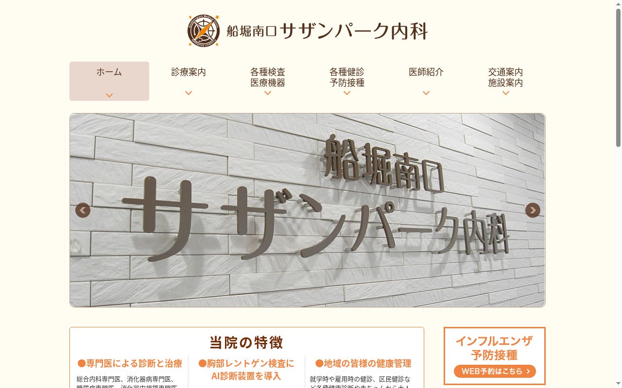 医療法人社団　樹亘会　船堀南口サザンパーク内科の公式サイトのスクリーンショット