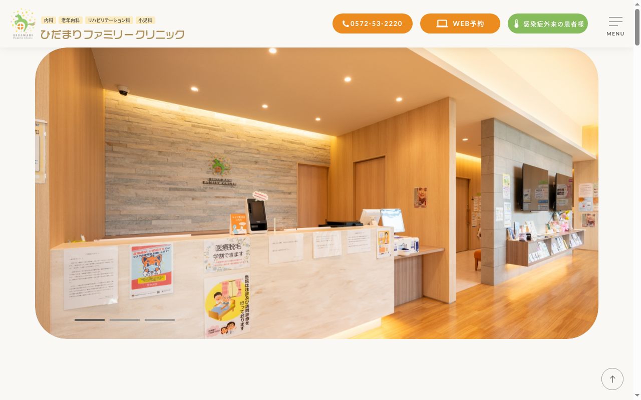 ひだまりファミリークリニックの公式サイトのスクリーンショット
