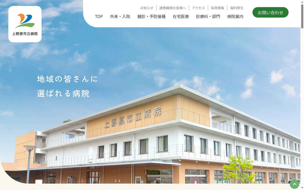 上野原市立病院の公式サイトのスクリーンショット