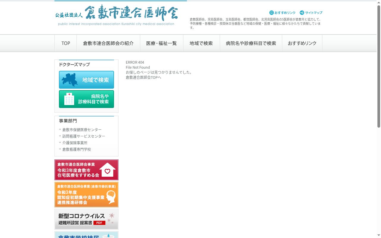 どうみょう医院の公式サイトのスクリーンショット