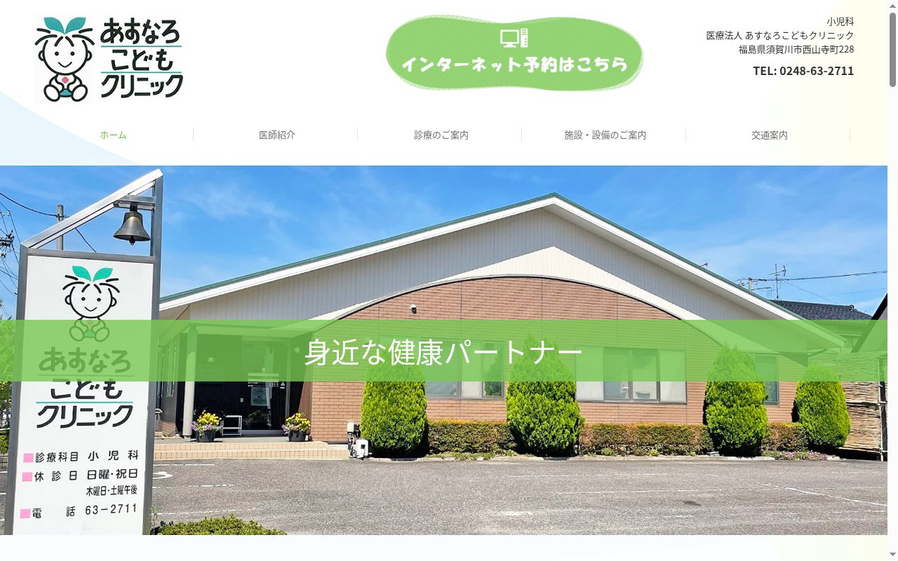医療法人あすなろこどもクリニックの公式サイトのスクリーンショット