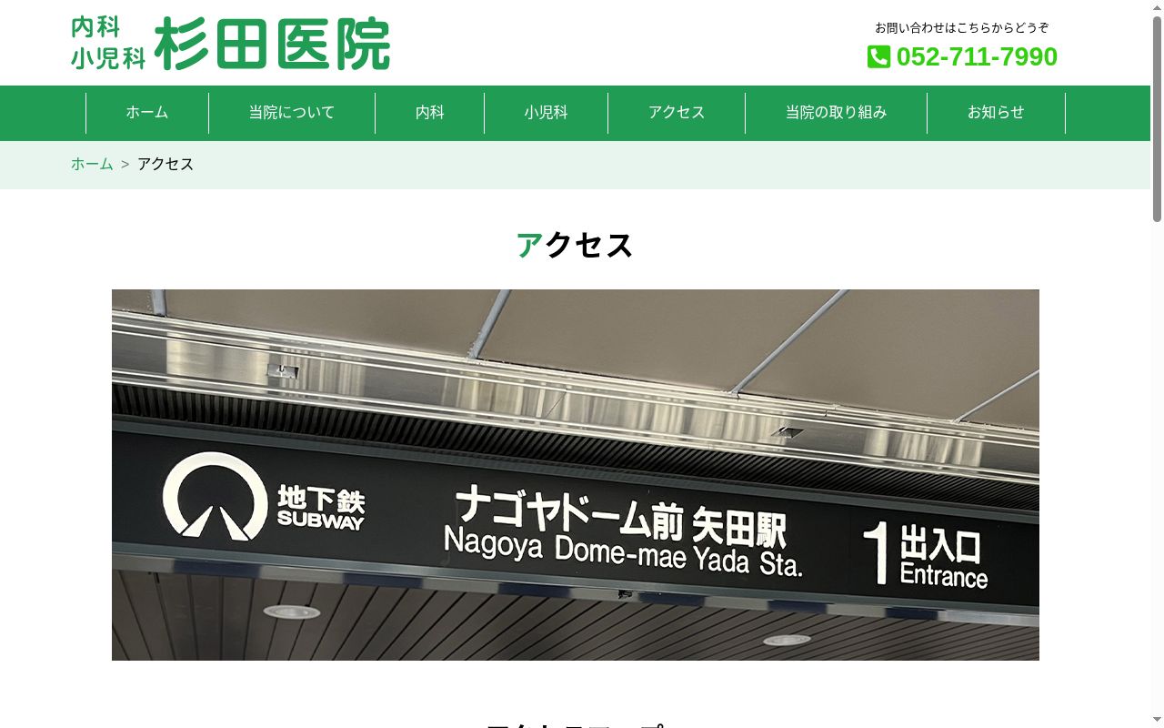 杉田医院の公式サイトのスクリーンショット