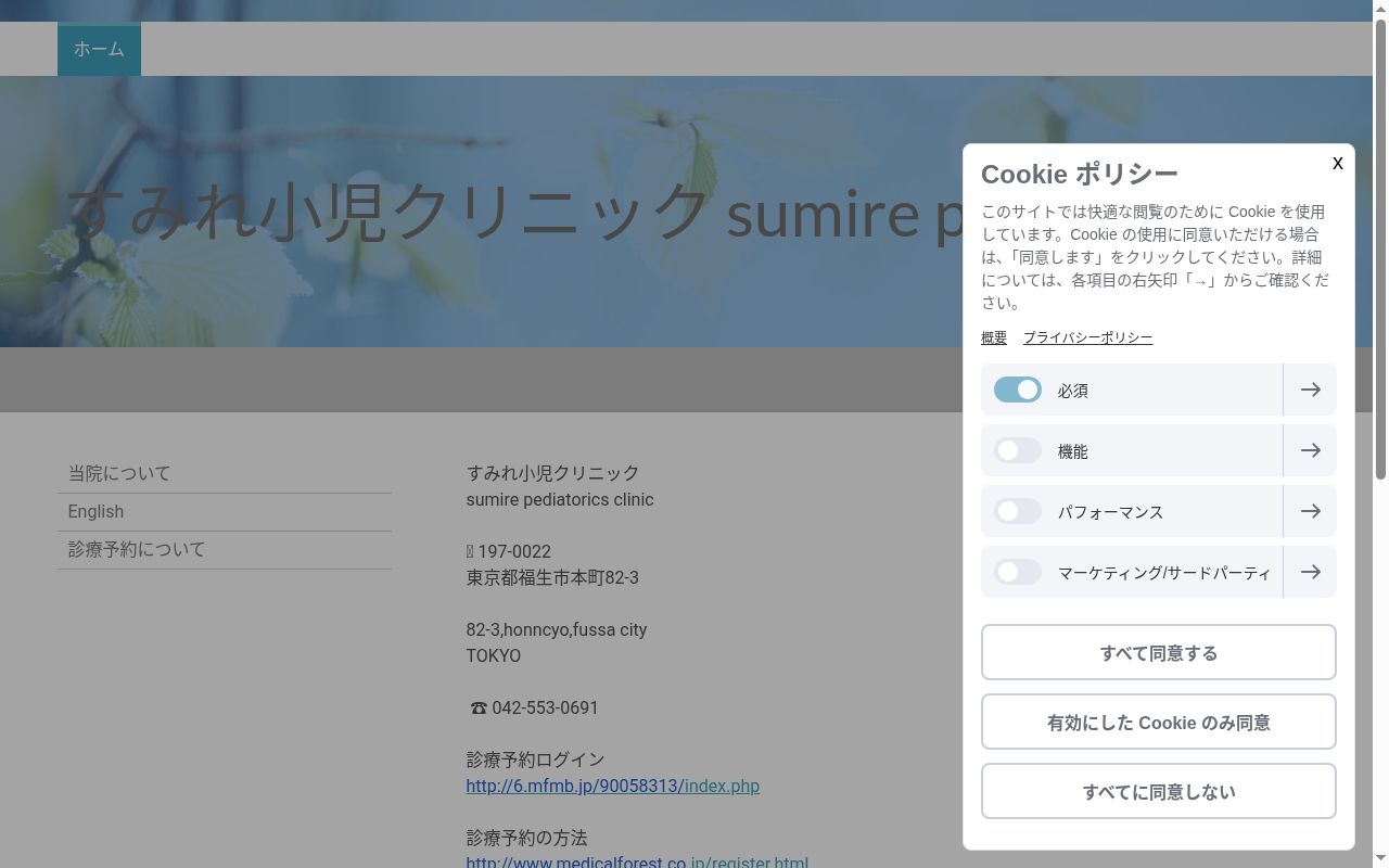 すみれ小児クリニックの公式サイトのスクリーンショット