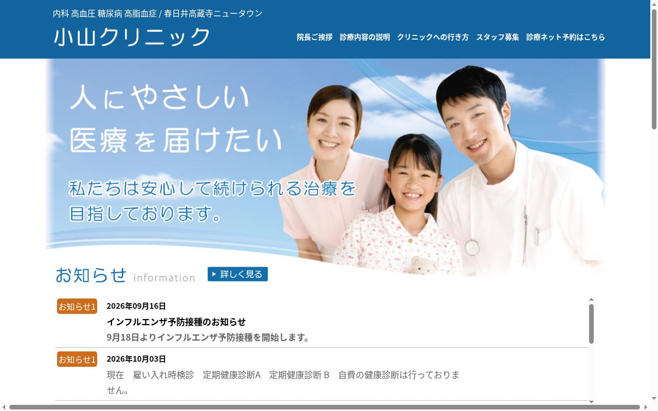 小山クリニックの公式サイトのスクリーンショット