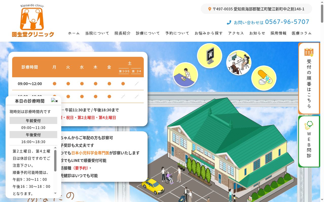 回生堂クリニックの公式サイトのスクリーンショット