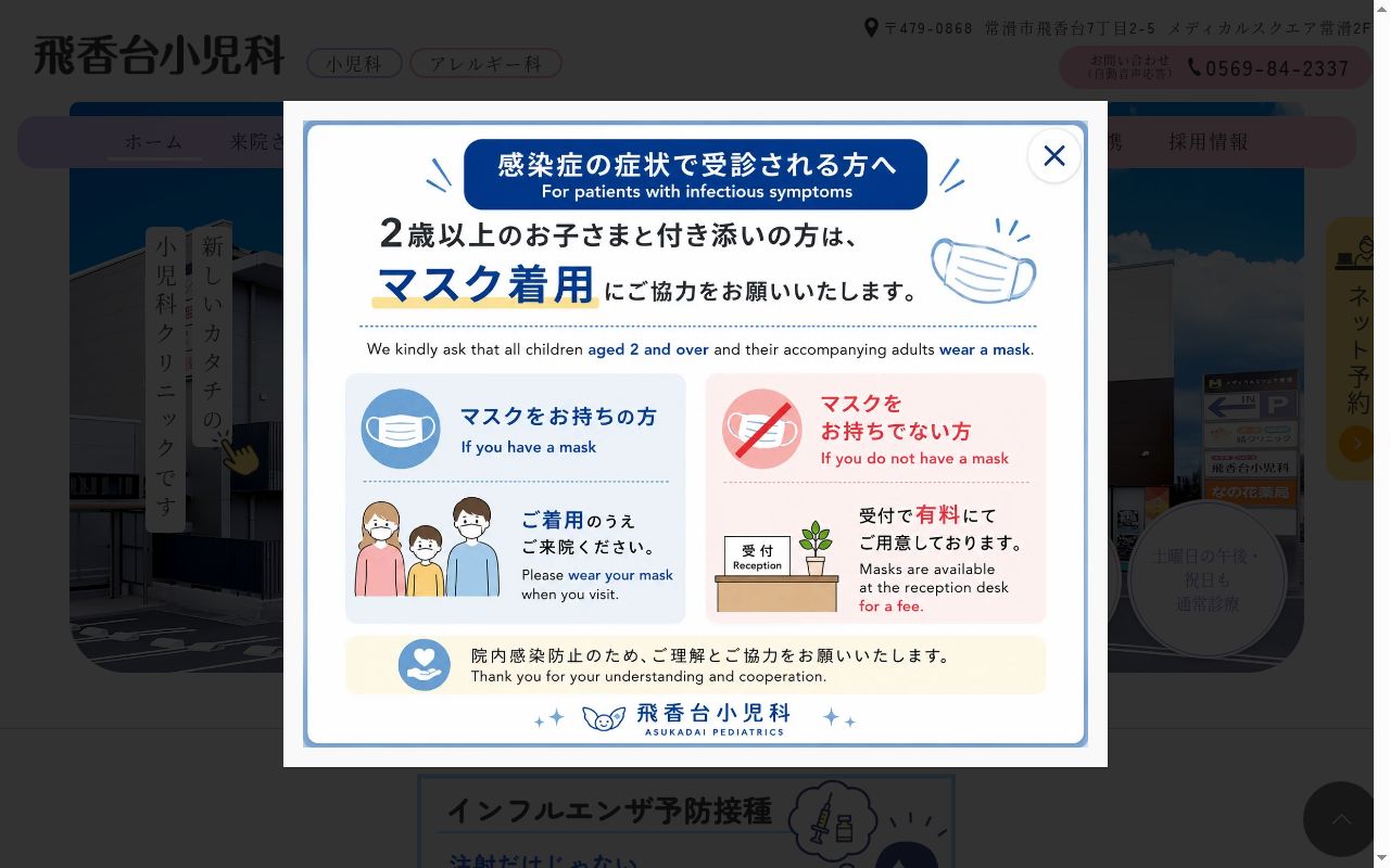 飛香台小児科の公式サイトのスクリーンショット