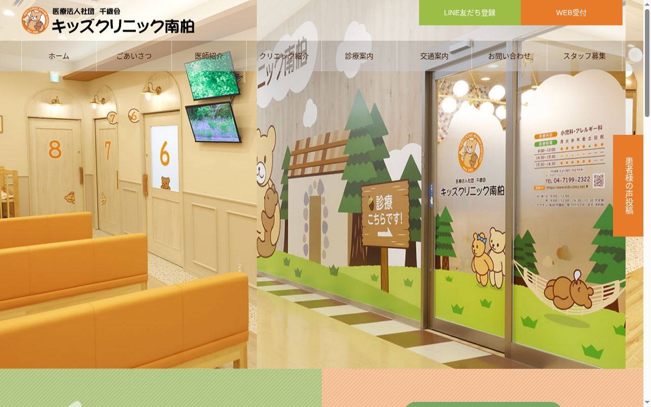 キッズクリニック南柏の公式サイトのスクリーンショット