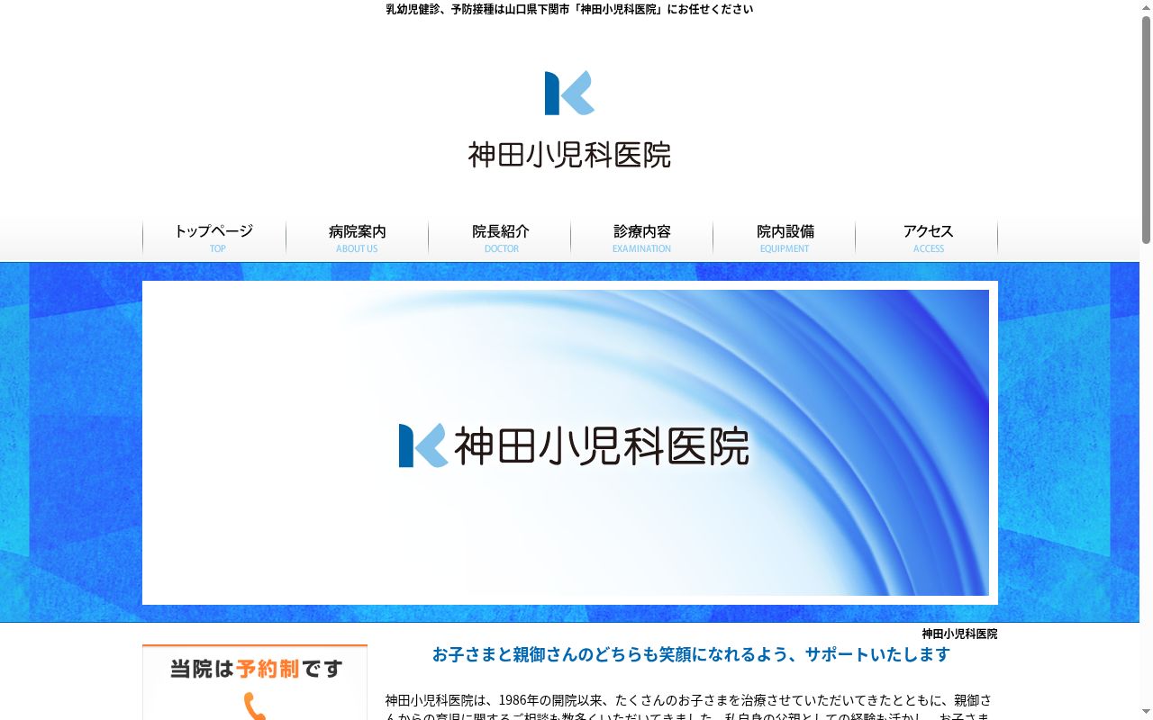 医療法人神田小児科医院の公式サイトのスクリーンショット