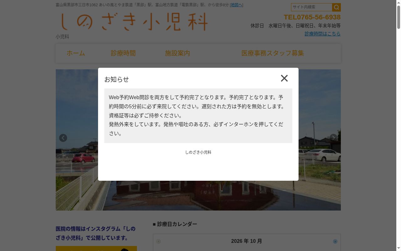 医療法人社団　しのざき小児科の公式サイトのスクリーンショット