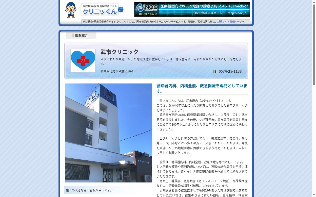 武市クリニックの公式サイトのスクリーンショット