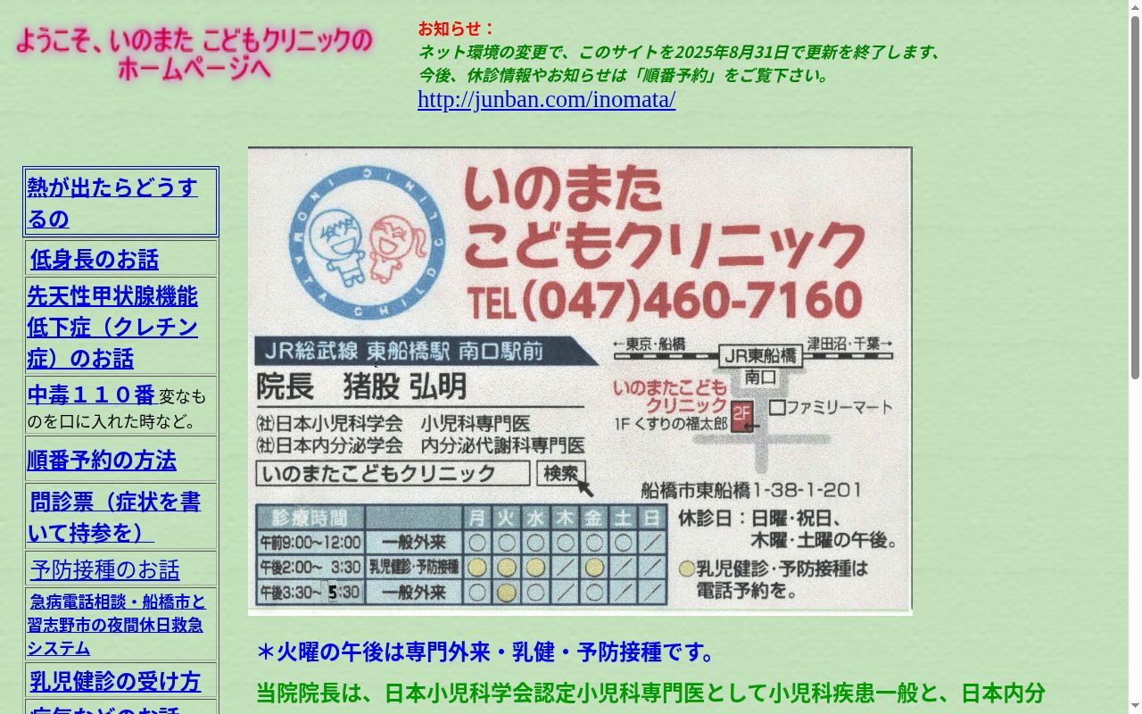 いのまたこどもクリニックの公式サイトのスクリーンショット