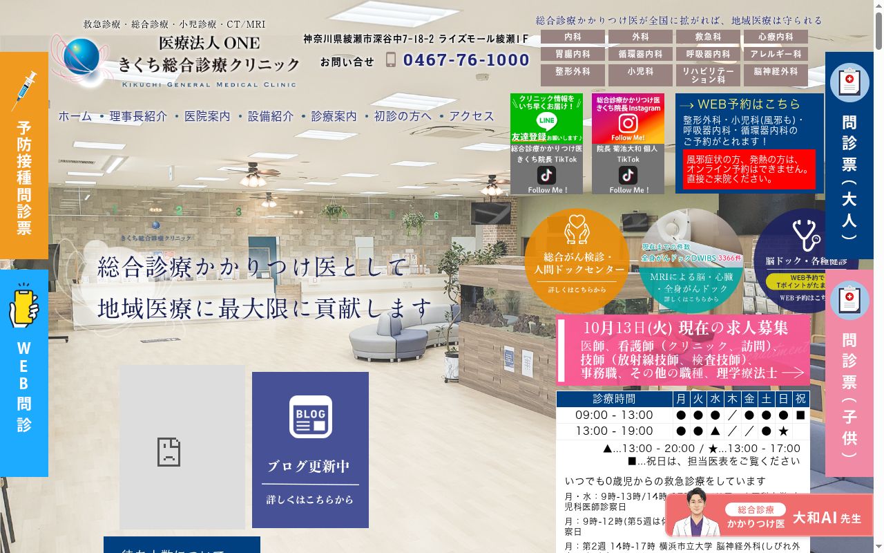 医療法人ＯＮＥ　きくち総合診療クリニックの公式サイトのスクリーンショット