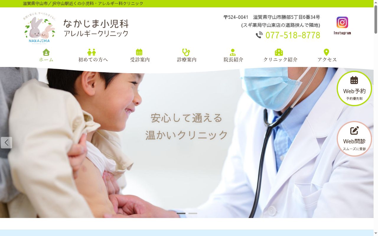 なかじま小児科アレルギークリニックの公式サイトのスクリーンショット