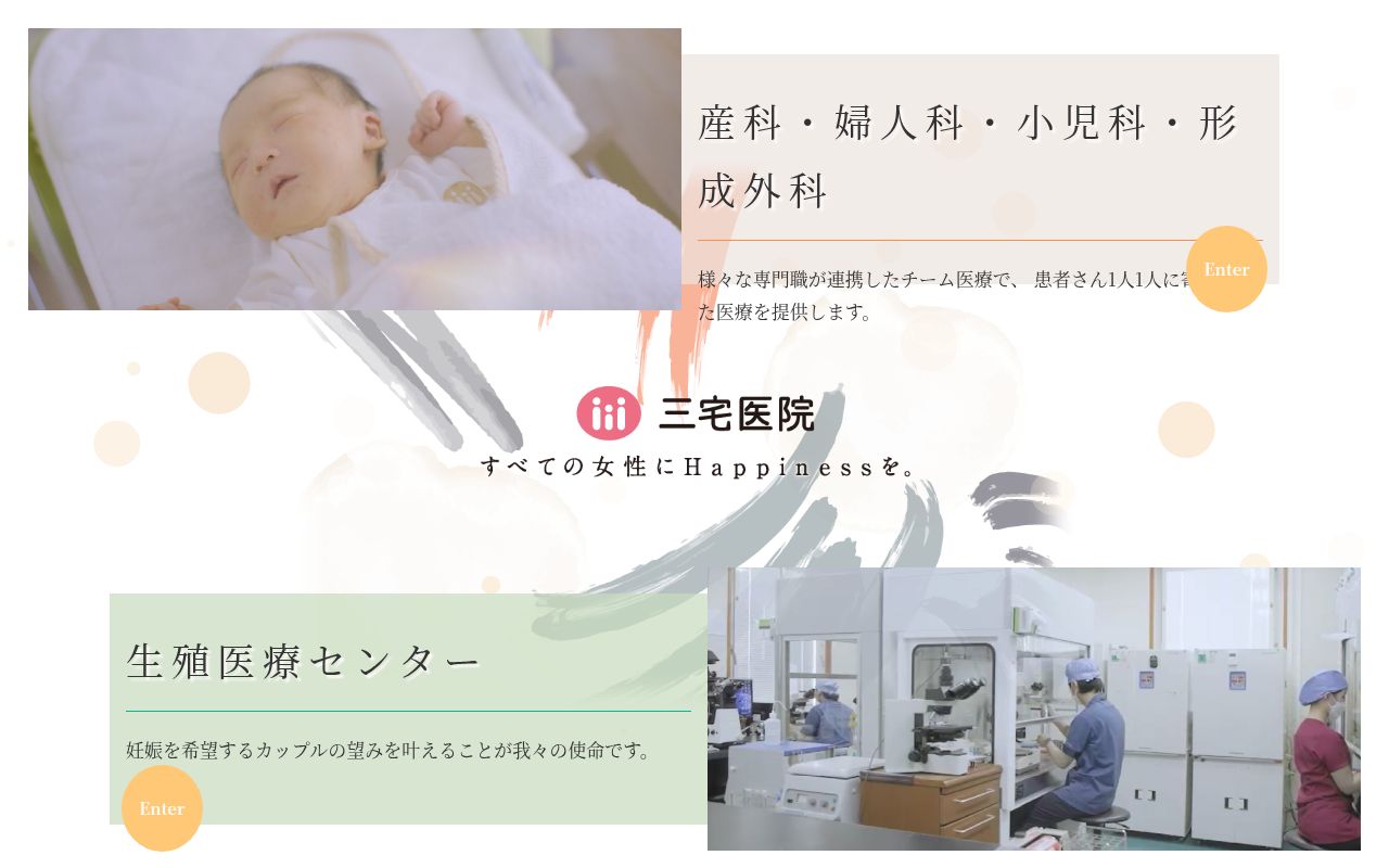 三宅医院の公式サイトのスクリーンショット