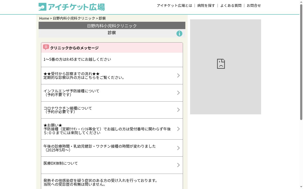 日野内科小児科クリニックの公式サイトのスクリーンショット