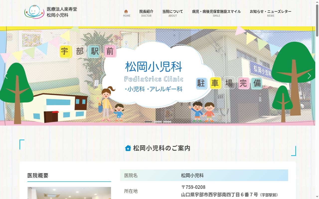医療法人　楽寿堂　松岡小児科の公式サイトのスクリーンショット