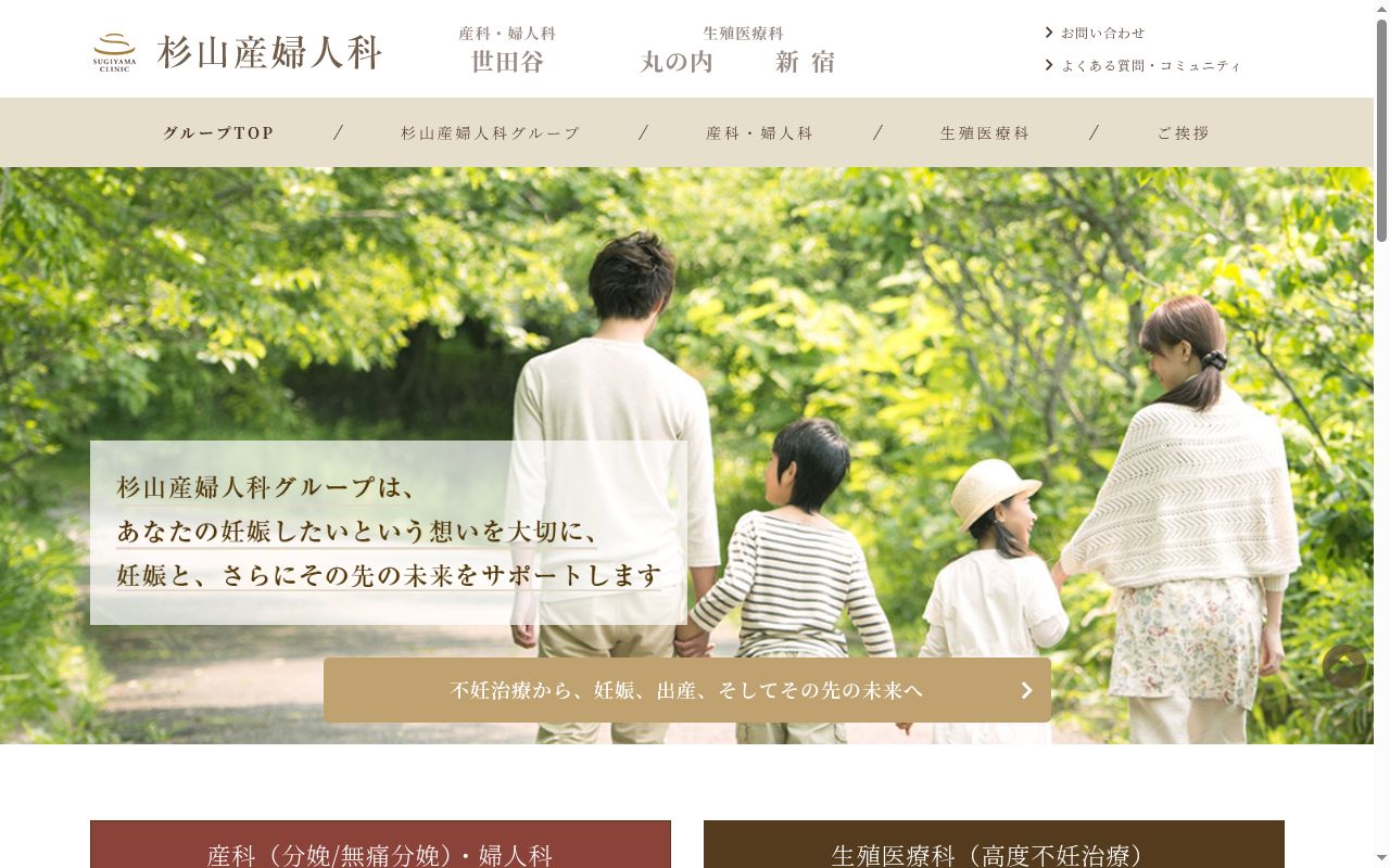 医療法人社団杉四会　杉山産婦人科の公式サイトのスクリーンショット