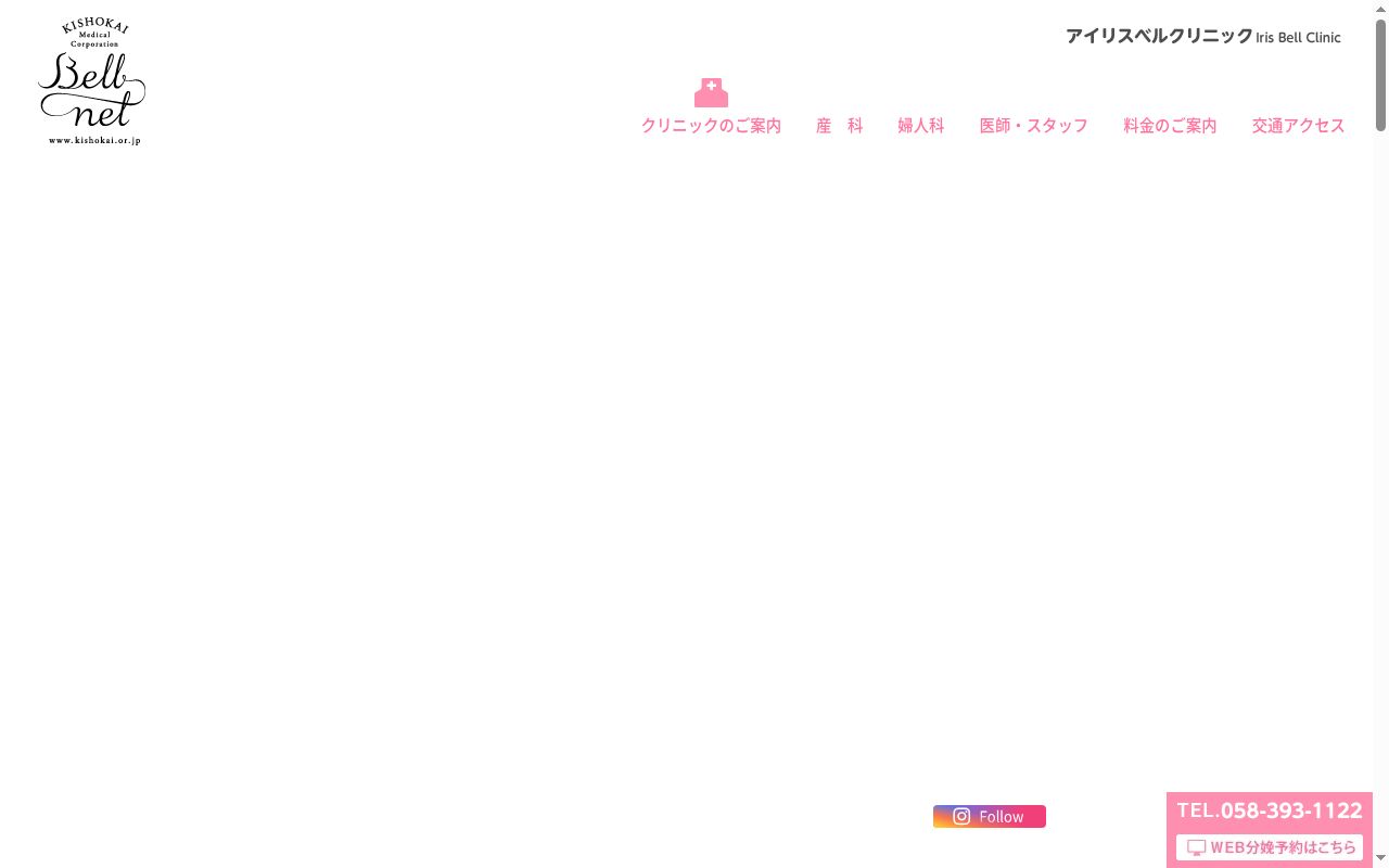 アイリスベルクリニックの公式サイトのスクリーンショット
